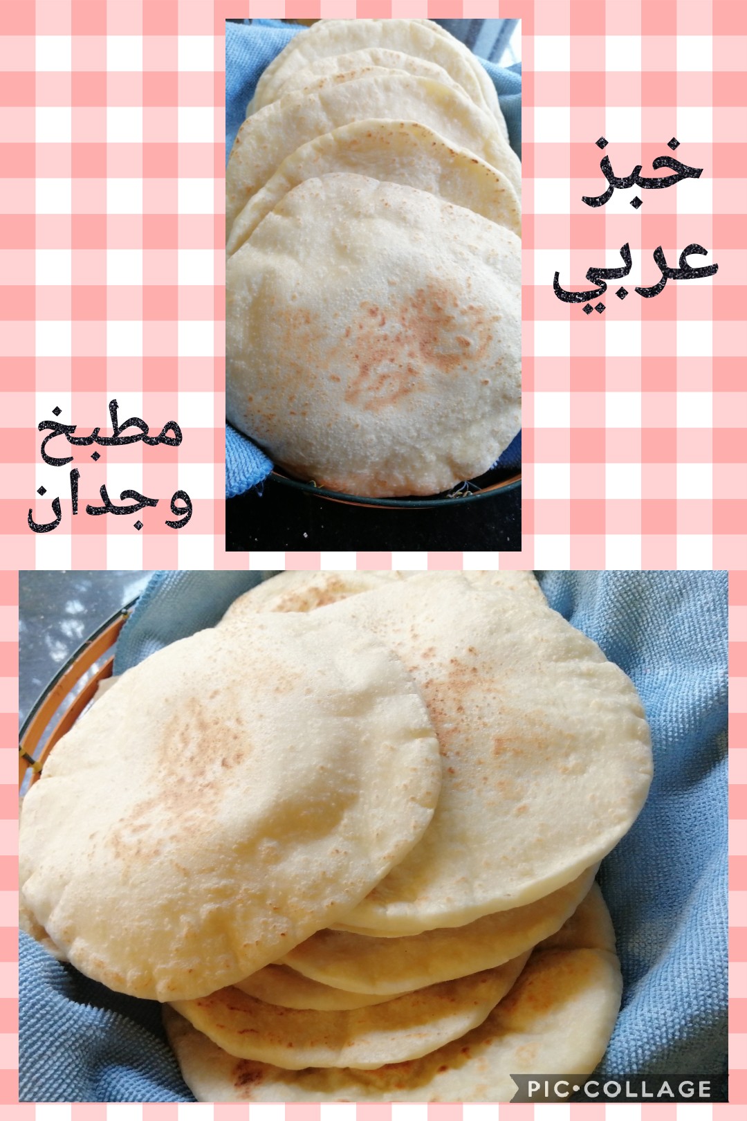 خبز عربي