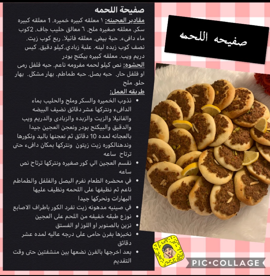 صفيحة اللحمه